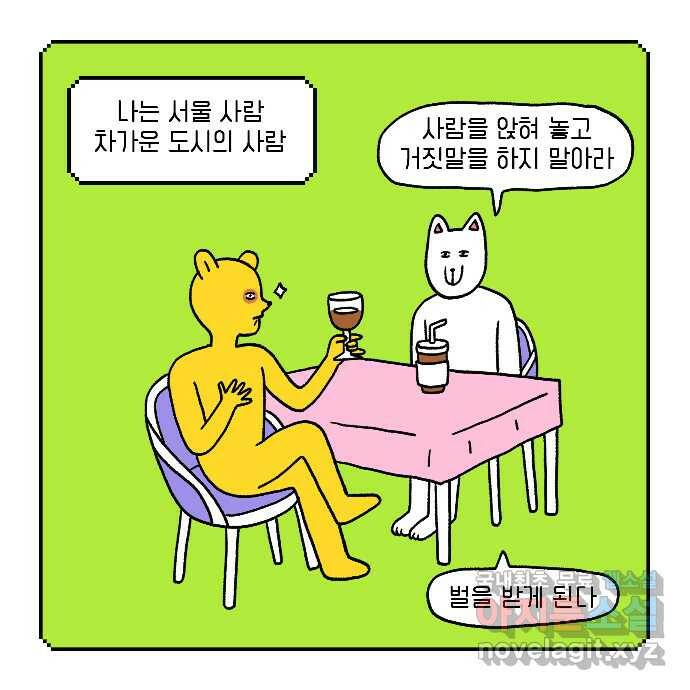 루루라라 우리네 인생 2화 첫 만남 1