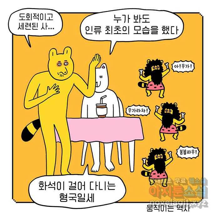 루루라라 우리네 인생 2화 첫 만남 2