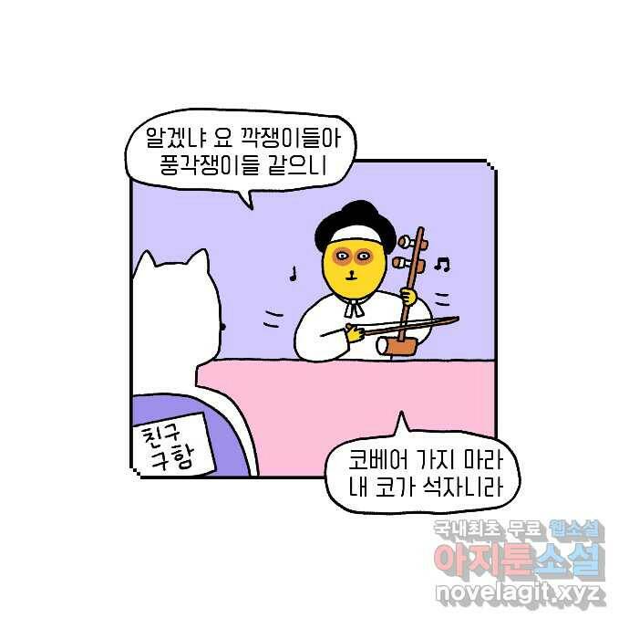 루루라라 우리네 인생 2화 첫 만남 4