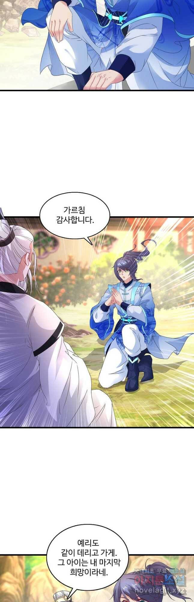신혼무제 121화 2