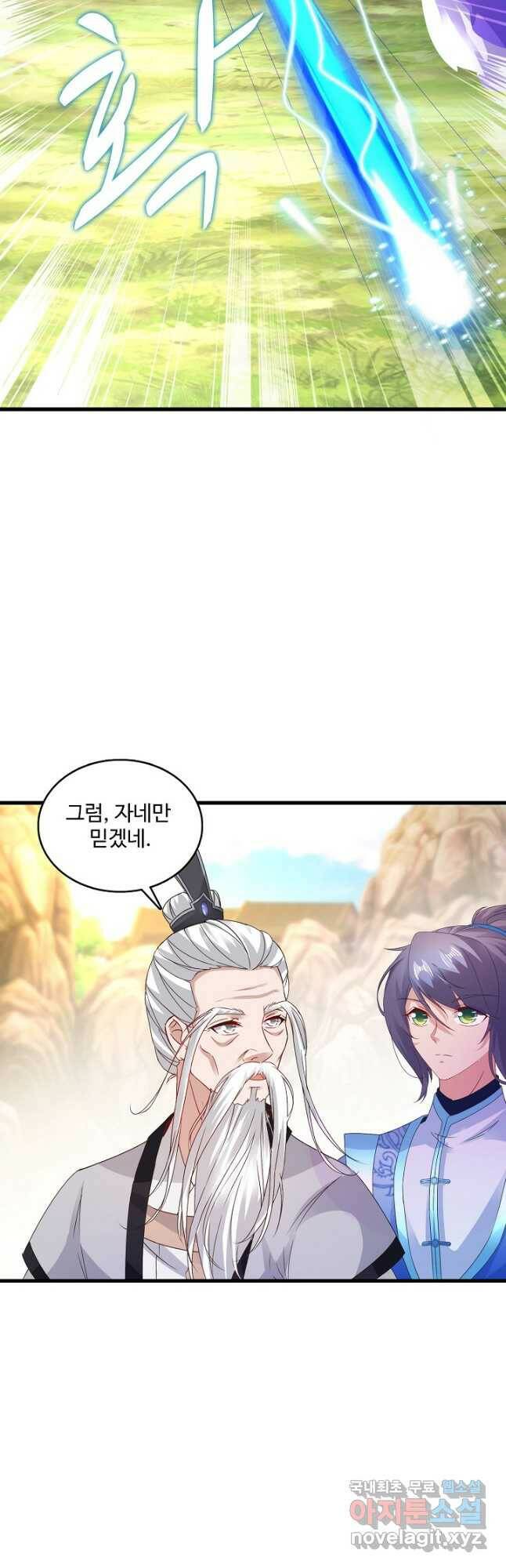 신혼무제 121화 4