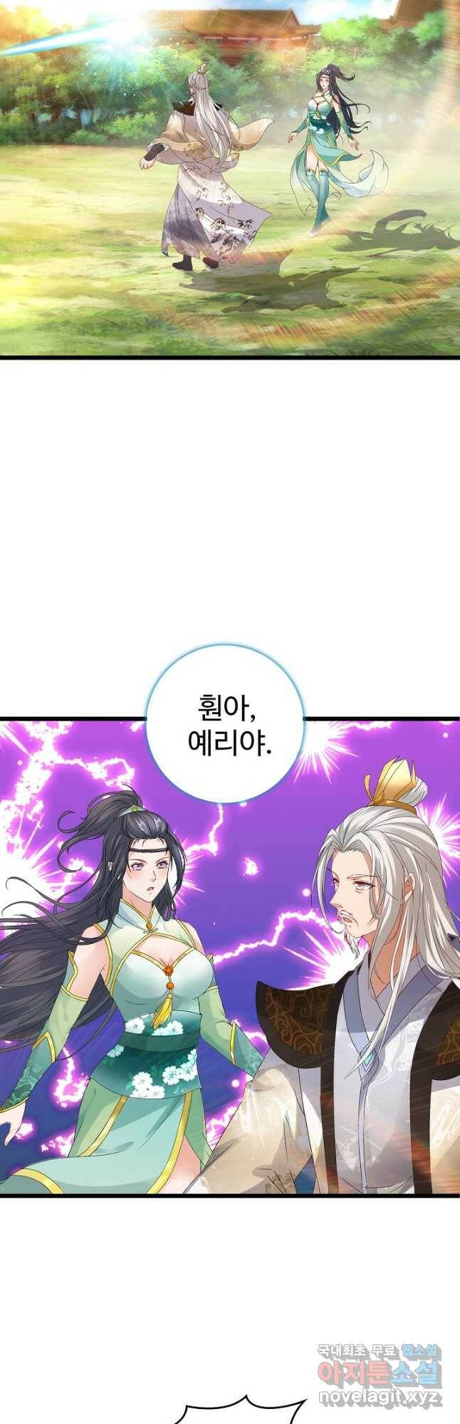 신혼무제 121화 6