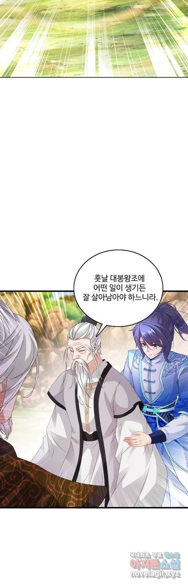 신혼무제 121화 8