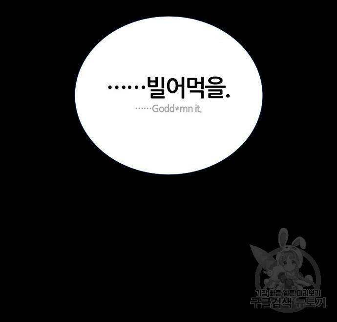 폰투스 : 극야2 33화 10