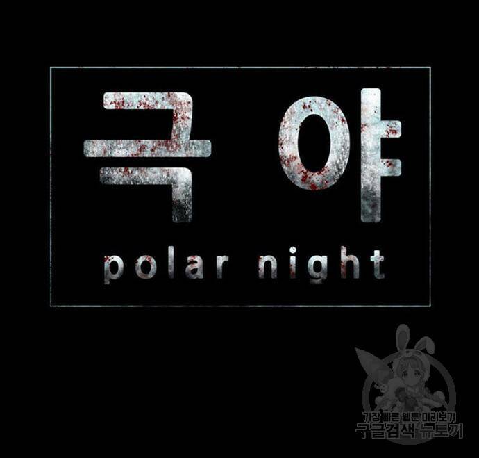 폰투스 : 극야2 33화 11