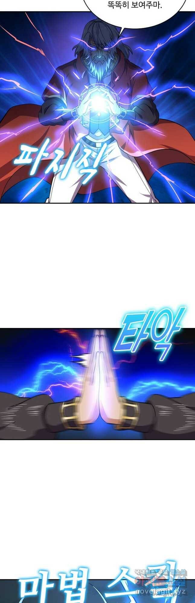 론의 지배자: 회귀하여 세상을 삼키다 170화 2