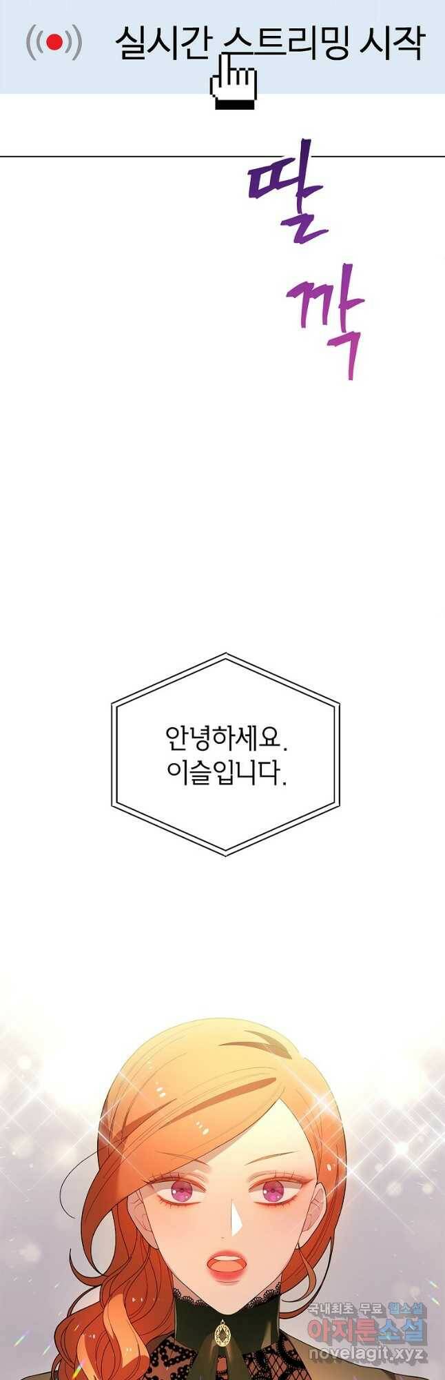 화장했더니 인기란 것이 폭발해버렷! 49화 3