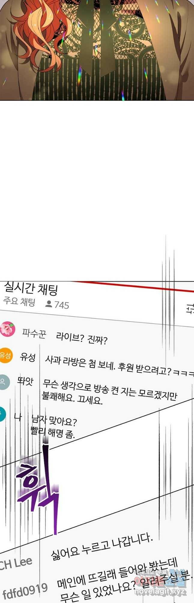 화장했더니 인기란 것이 폭발해버렷! 49화 4