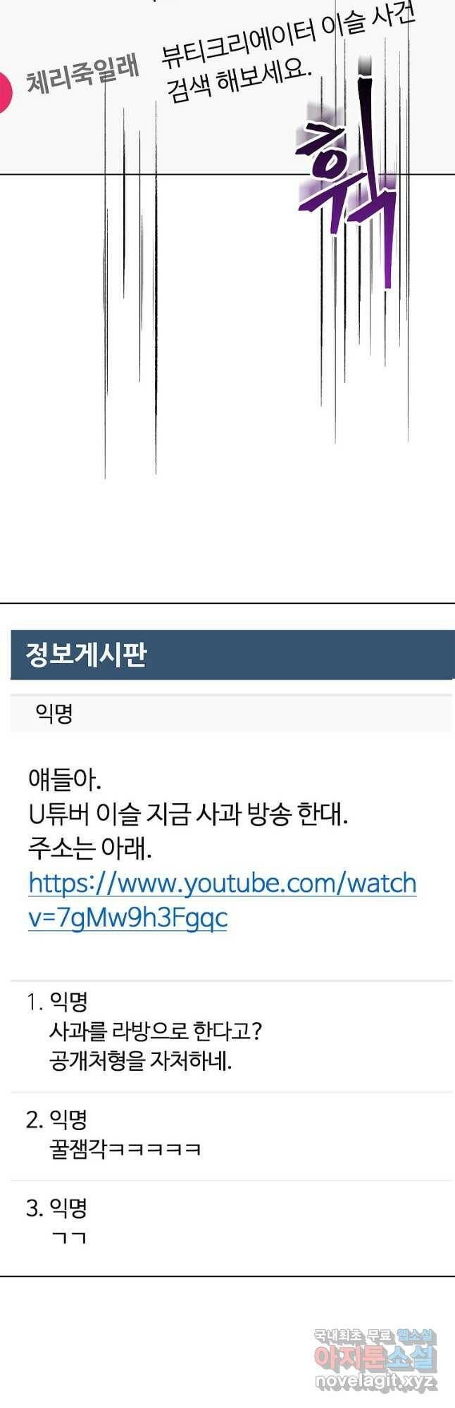 화장했더니 인기란 것이 폭발해버렷! 49화 5