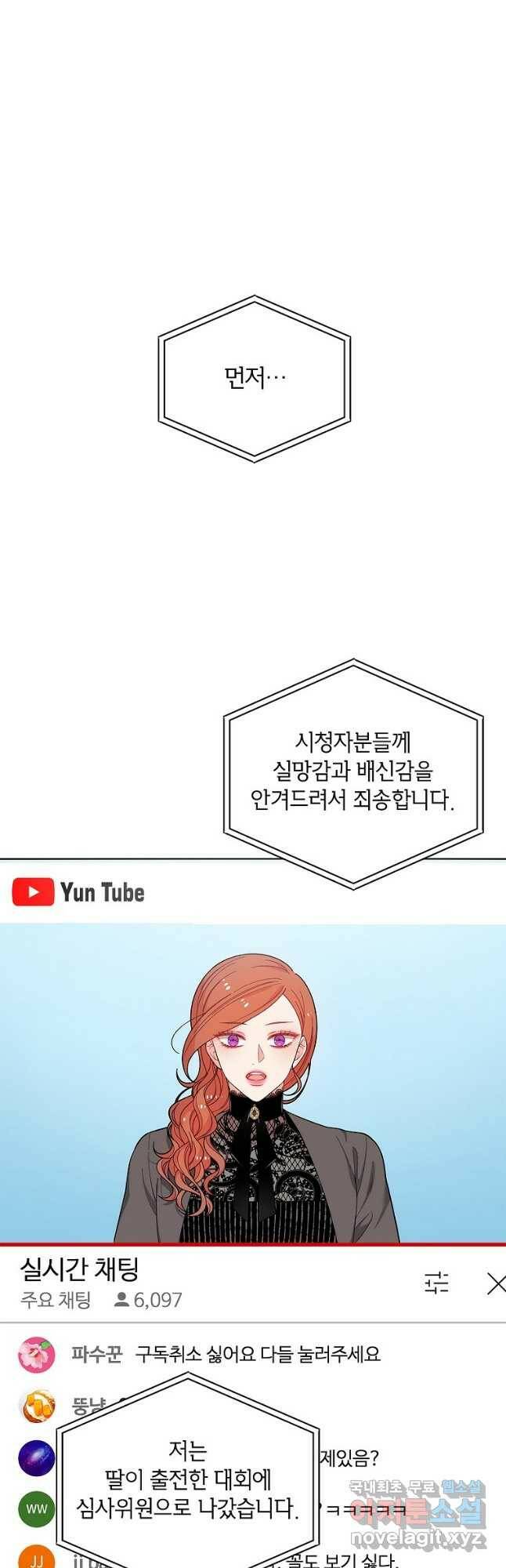 화장했더니 인기란 것이 폭발해버렷! 49화 6