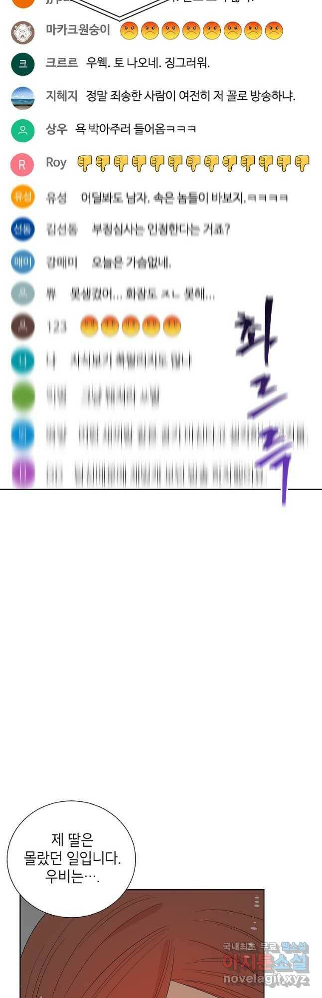 화장했더니 인기란 것이 폭발해버렷! 49화 7