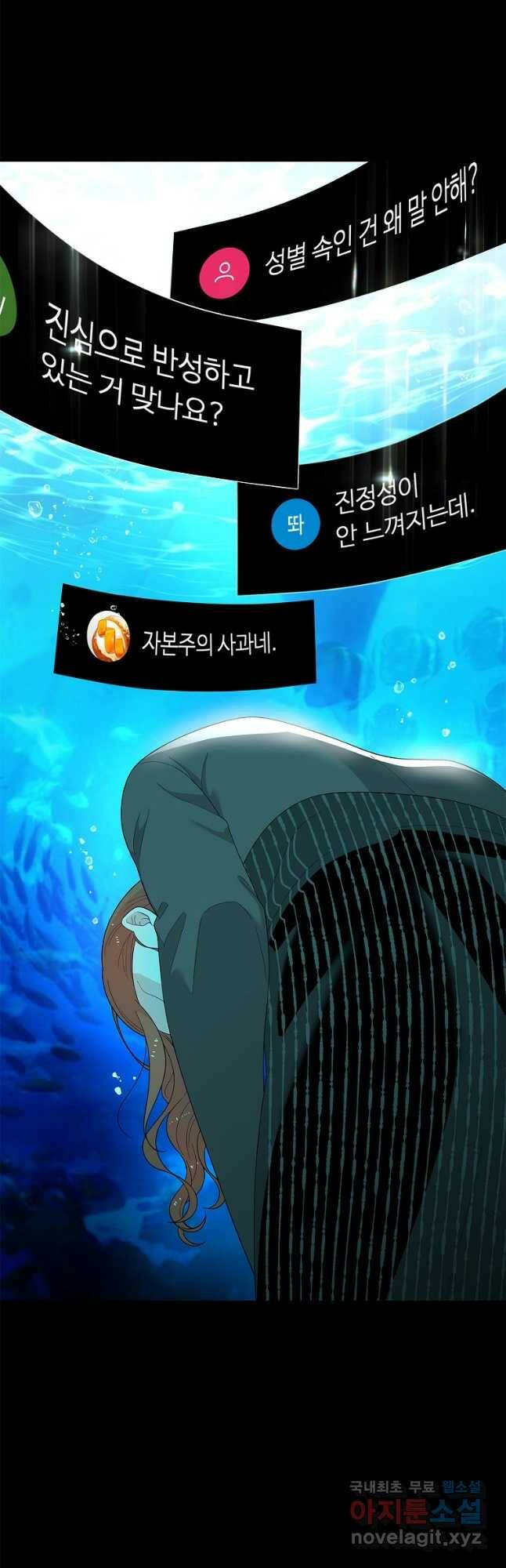 화장했더니 인기란 것이 폭발해버렷! 49화 10