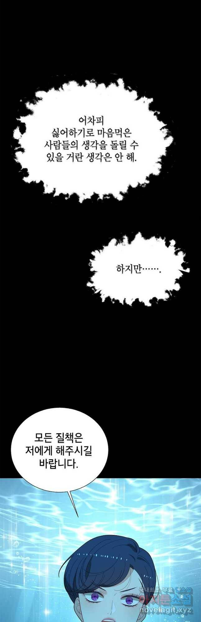 화장했더니 인기란 것이 폭발해버렷! 49화 18