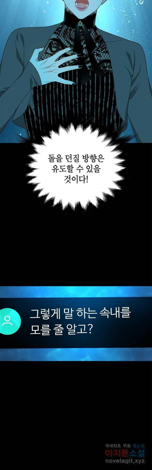 화장했더니 인기란 것이 폭발해버렷! 49화 19