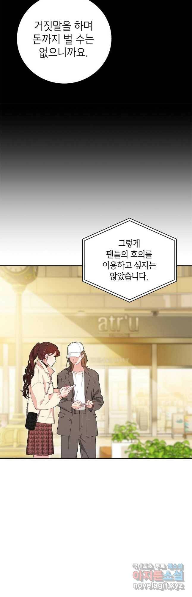 화장했더니 인기란 것이 폭발해버렷! 49화 23
