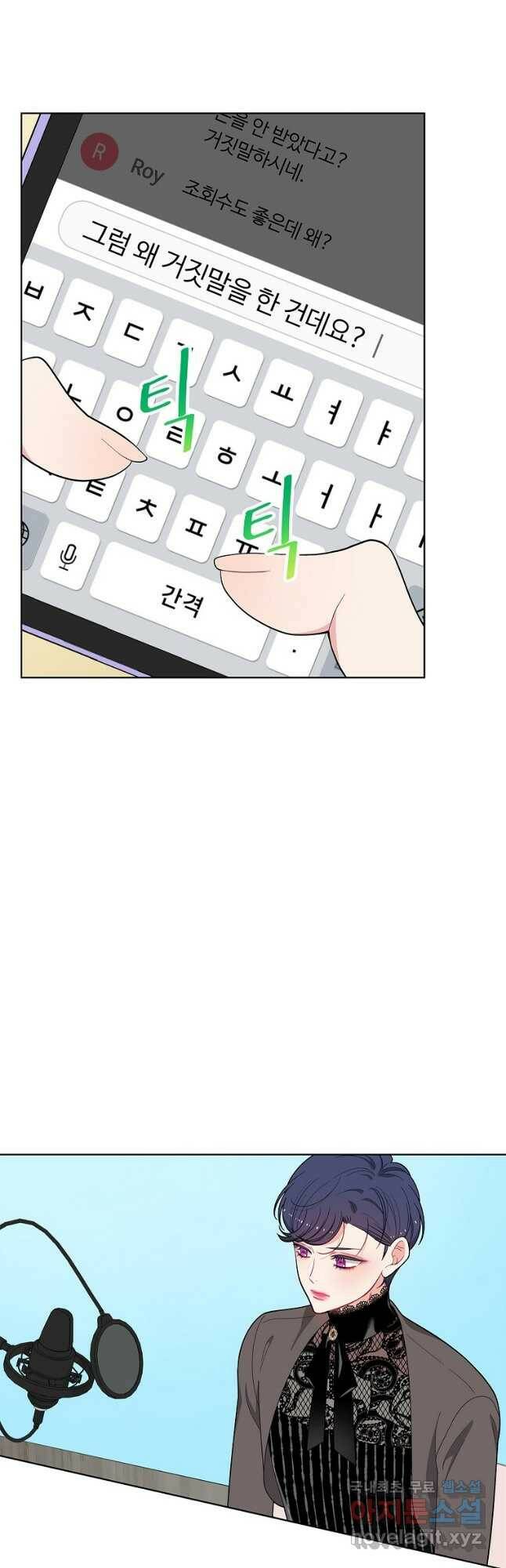 화장했더니 인기란 것이 폭발해버렷! 49화 24