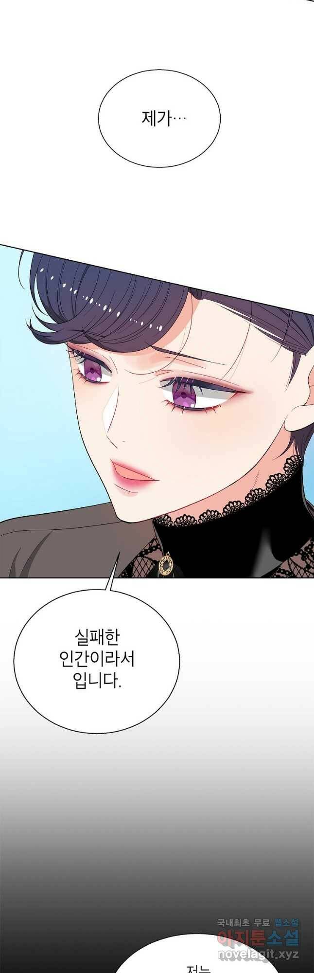 화장했더니 인기란 것이 폭발해버렷! 49화 25