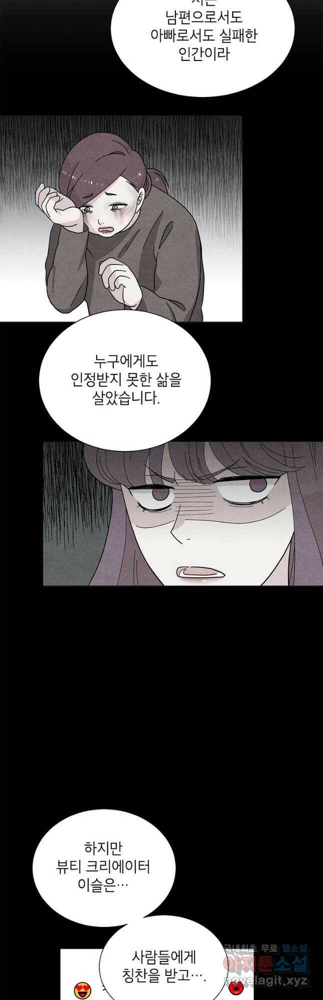 화장했더니 인기란 것이 폭발해버렷! 49화 26