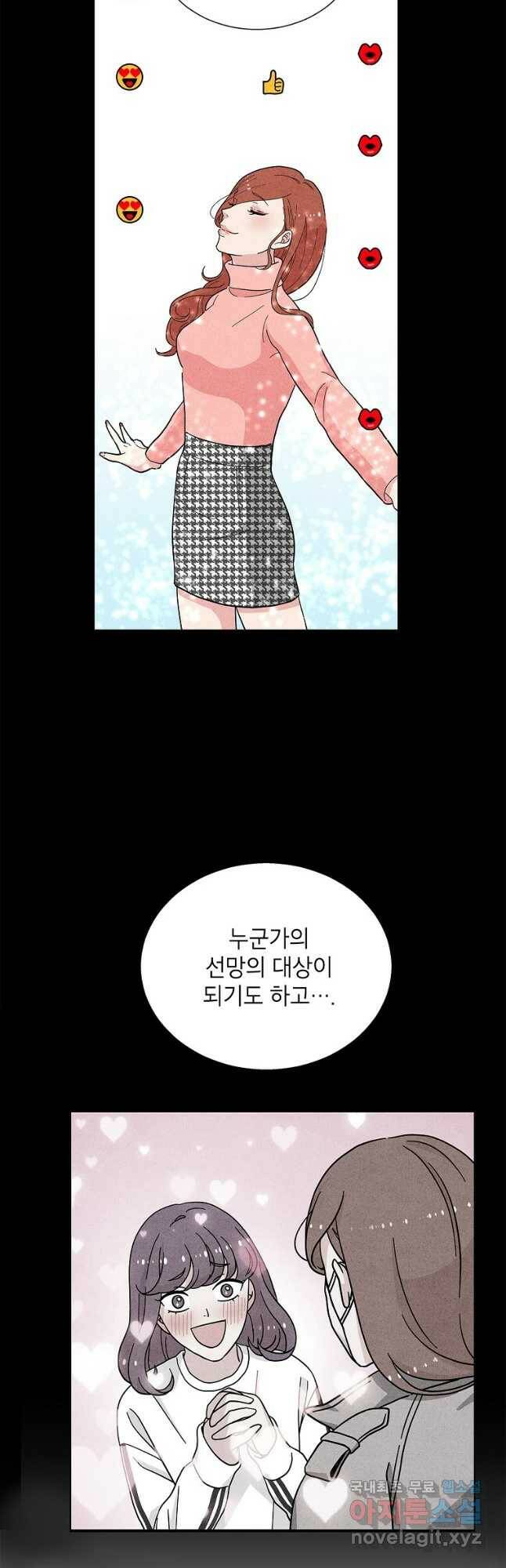 화장했더니 인기란 것이 폭발해버렷! 49화 27