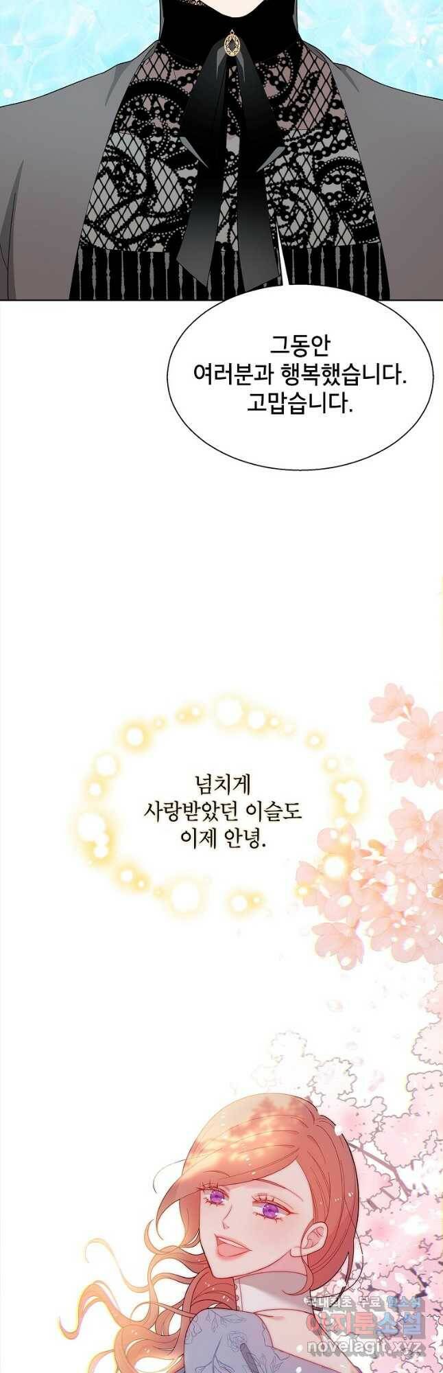 화장했더니 인기란 것이 폭발해버렷! 49화 31