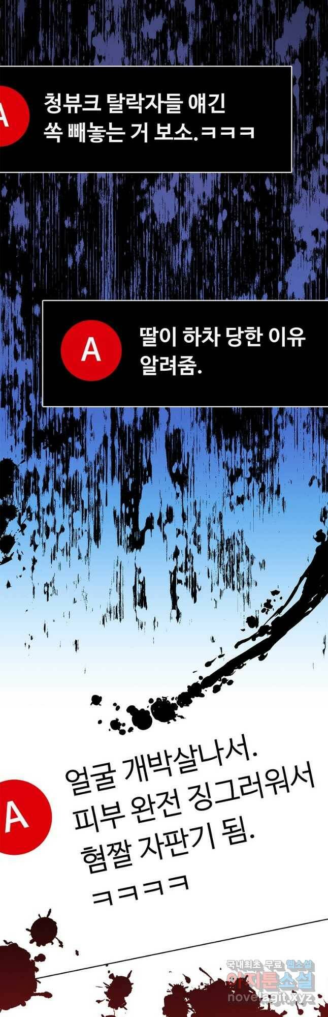 화장했더니 인기란 것이 폭발해버렷! 49화 37