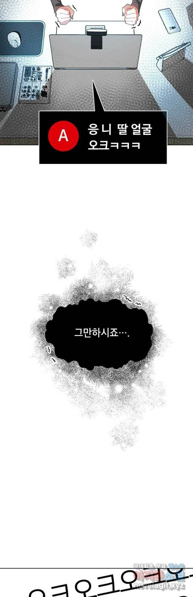 화장했더니 인기란 것이 폭발해버렷! 49화 39