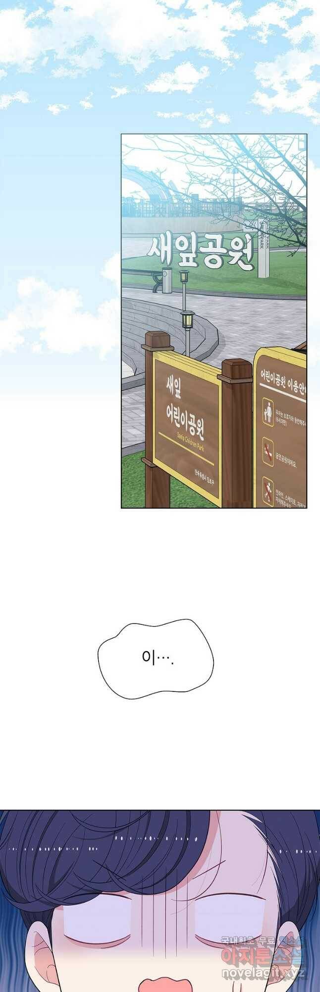 화장했더니 인기란 것이 폭발해버렷! 49화 44