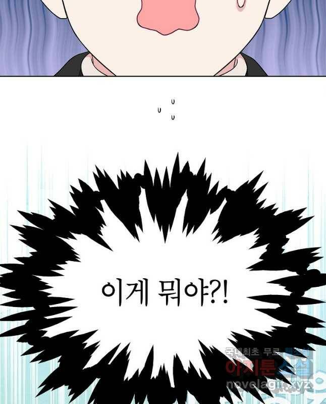 화장했더니 인기란 것이 폭발해버렷! 49화 45