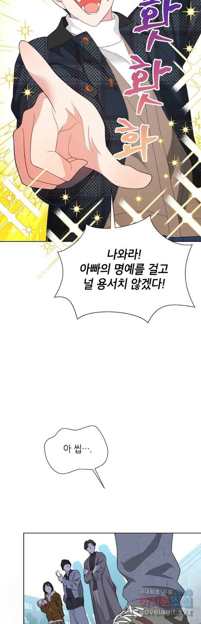 화장했더니 인기란 것이 폭발해버렷! 49화 49