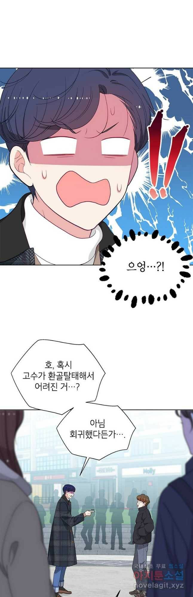 화장했더니 인기란 것이 폭발해버렷! 49화 51
