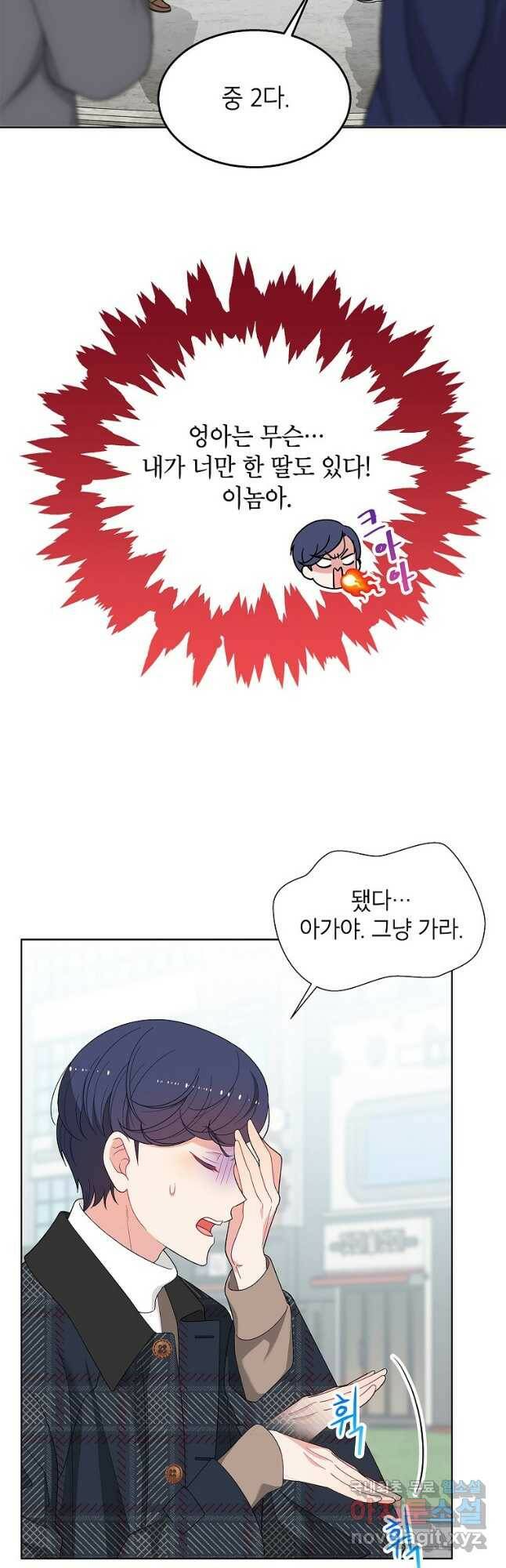 화장했더니 인기란 것이 폭발해버렷! 49화 52
