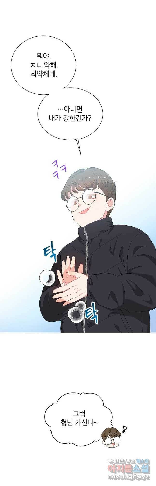 화장했더니 인기란 것이 폭발해버렷! 49화 55