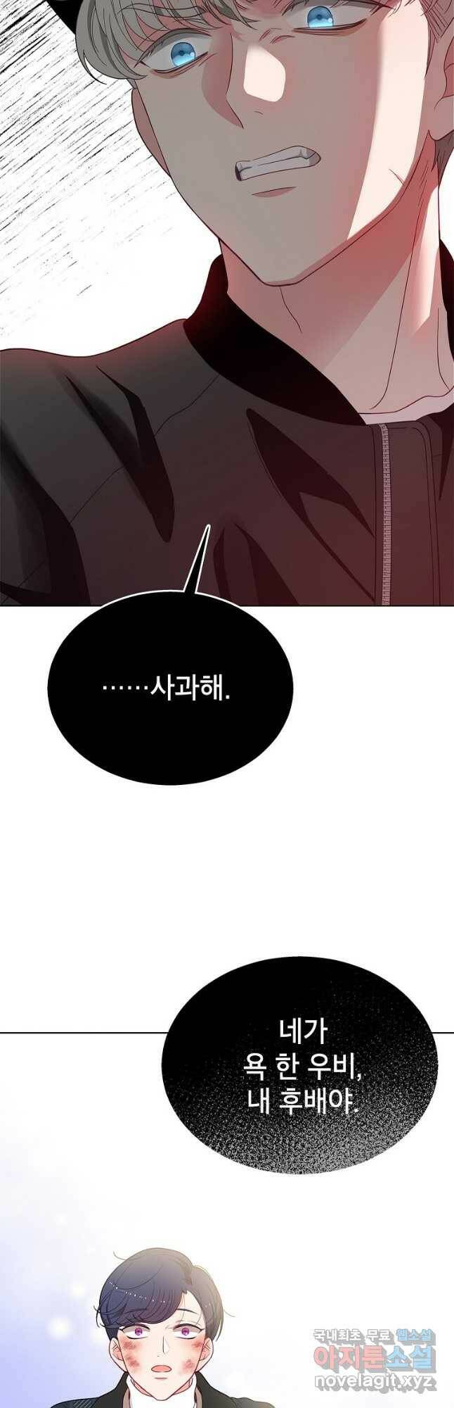 화장했더니 인기란 것이 폭발해버렷! 49화 59