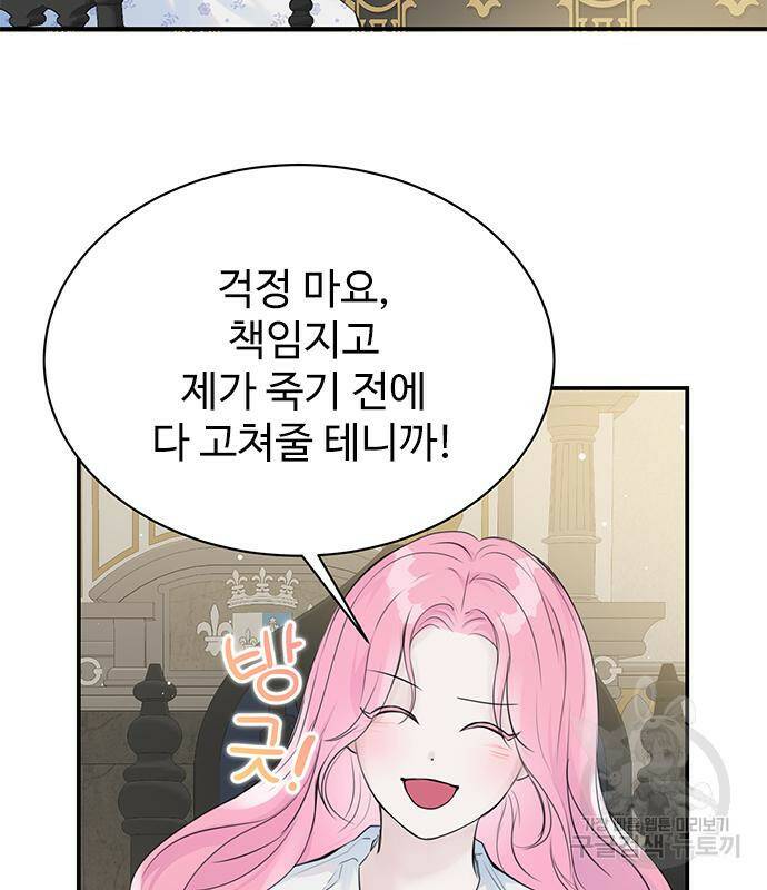 시한부인 줄 알았어요! 5화 20