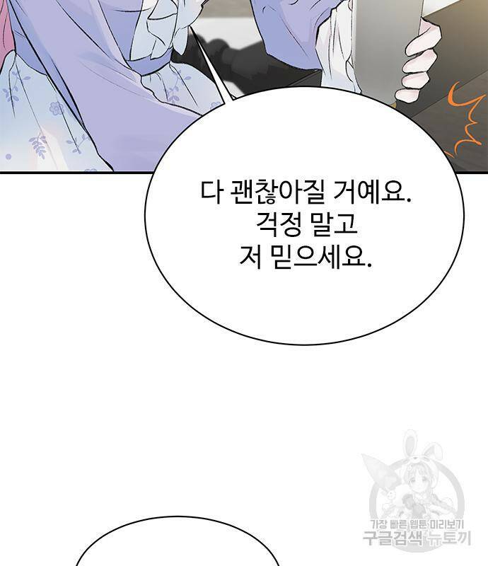 시한부인 줄 알았어요! 5화 24