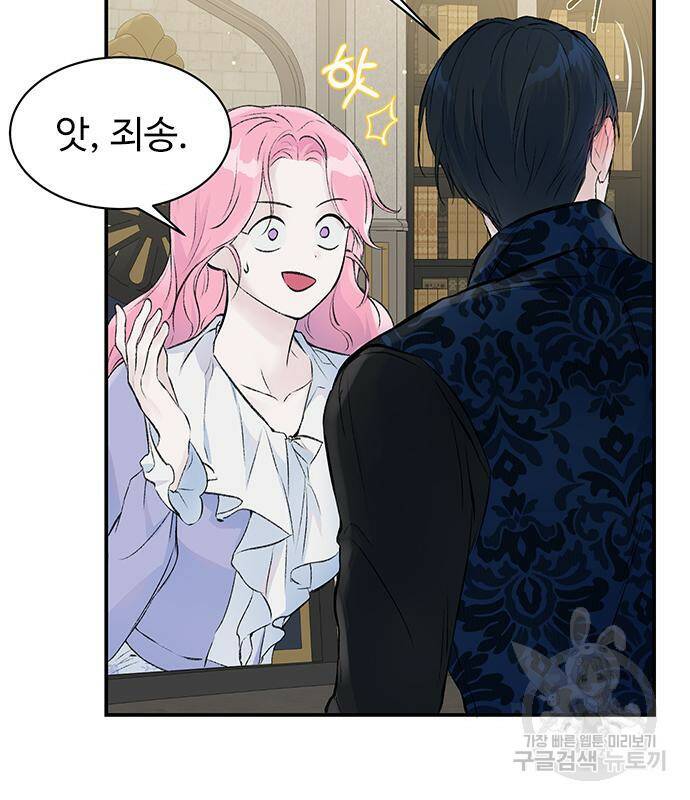 시한부인 줄 알았어요! 5화 43