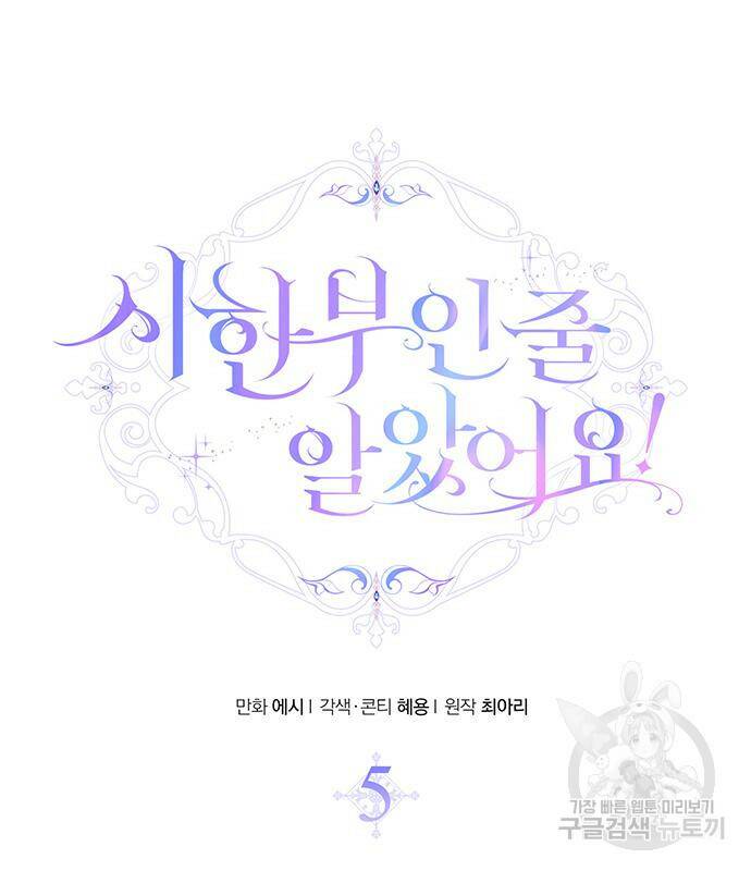 시한부인 줄 알았어요! 5화 51