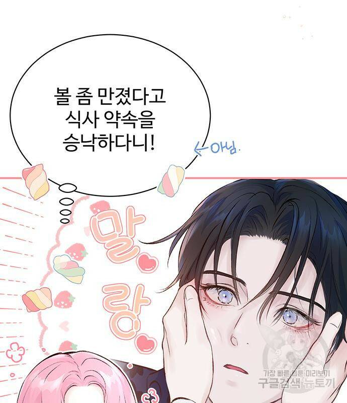 시한부인 줄 알았어요! 5화 54