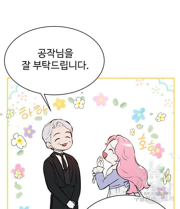 시한부인 줄 알았어요! 5화 67