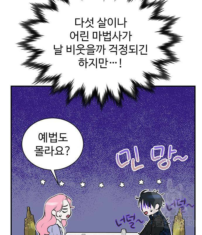 시한부인 줄 알았어요! 5화 75