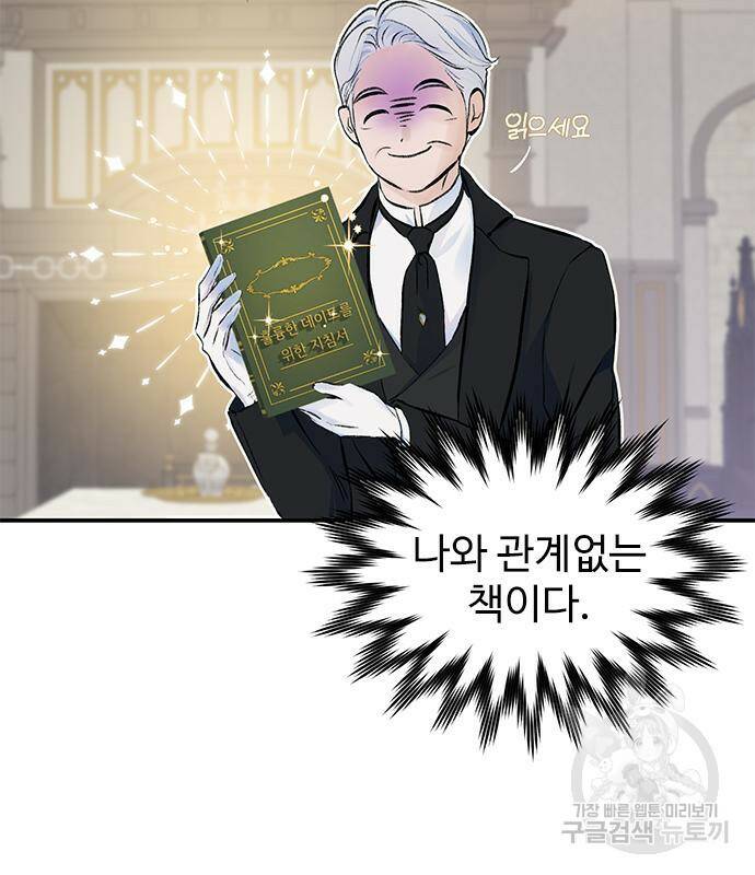 시한부인 줄 알았어요! 5화 77
