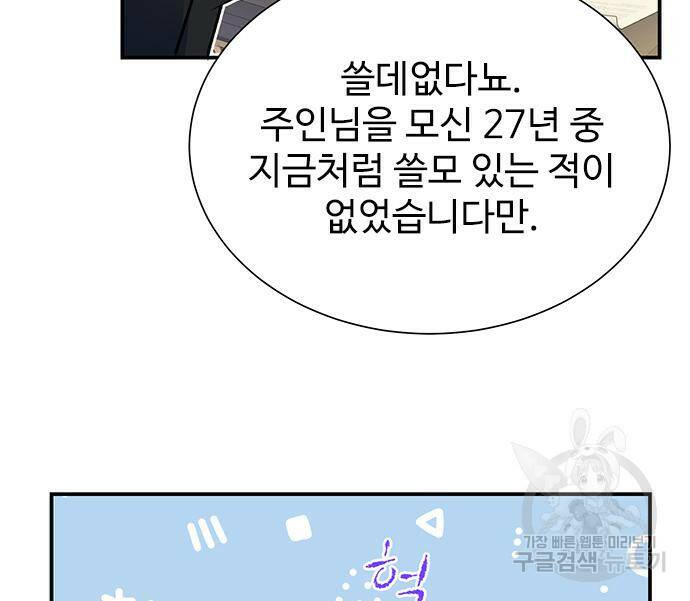 시한부인 줄 알았어요! 5화 79