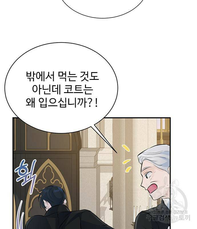 시한부인 줄 알았어요! 5화 83