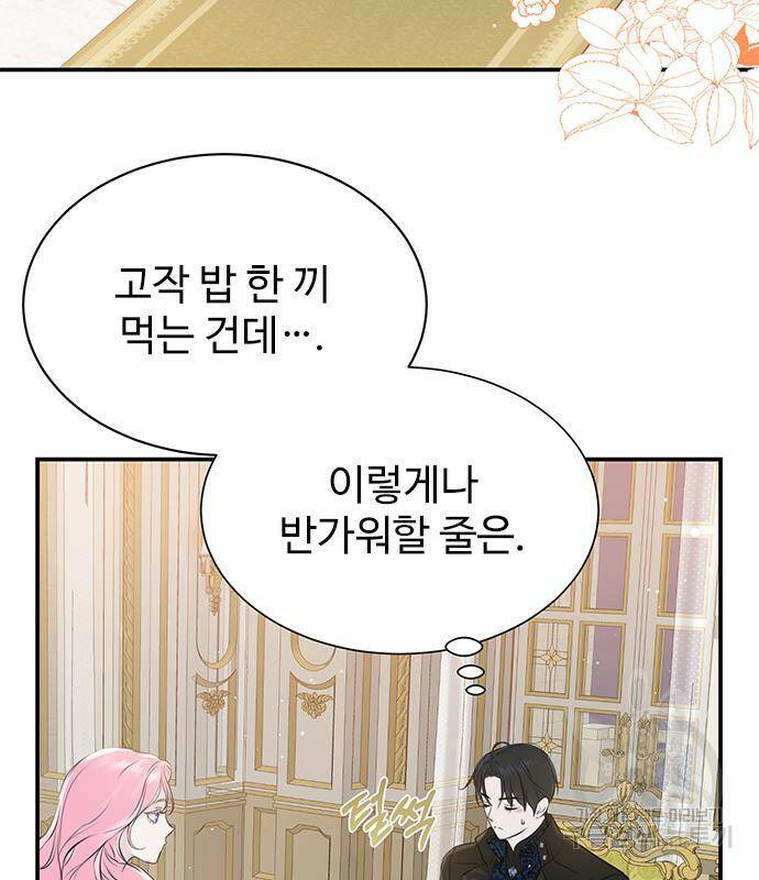 시한부인 줄 알았어요! 5화 87