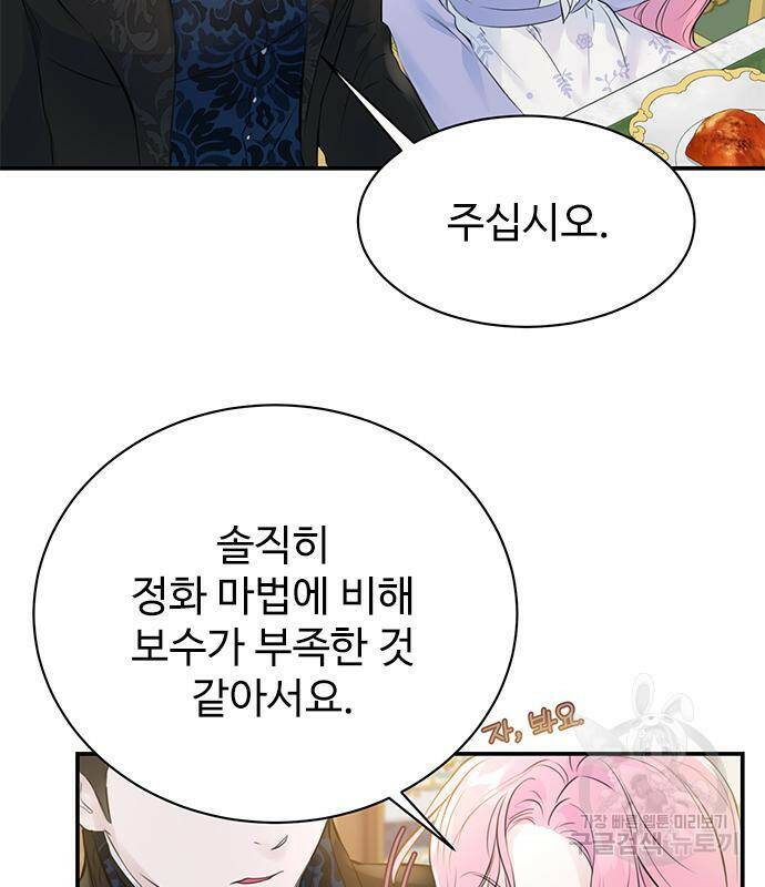 시한부인 줄 알았어요! 5화 91