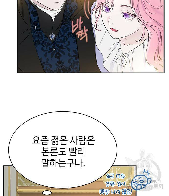 시한부인 줄 알았어요! 5화 92