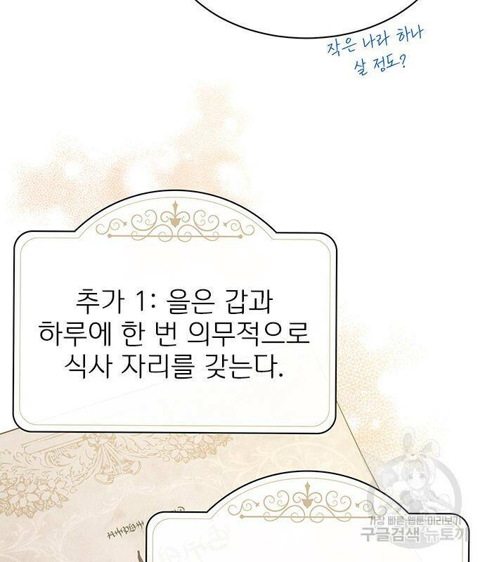 시한부인 줄 알았어요! 5화 94