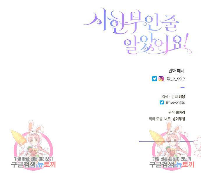 시한부인 줄 알았어요! 5화 102
