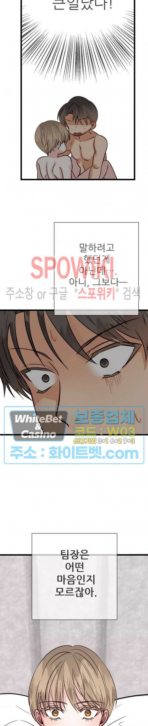 마치 B급 만화처럼! 10화 7
