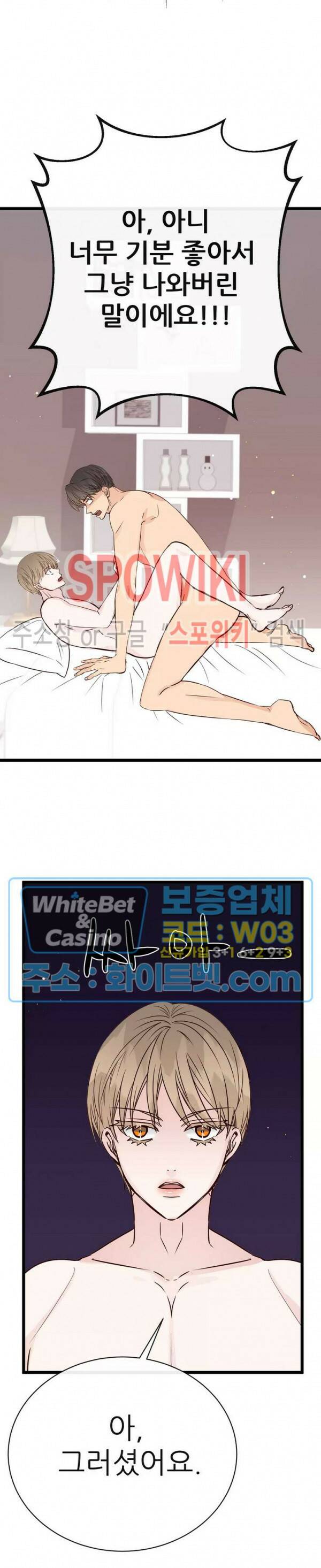 마치 B급 만화처럼! 10화 9